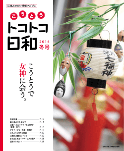 こ う と う で 女 神 に 会 う 。