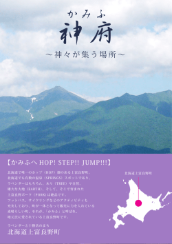上富良野達人ガイドパンフレット