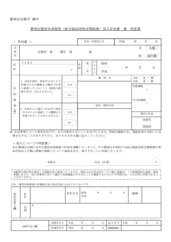 曹洞宗宗務庁 御中 曹洞宗僧侶共済制度（総合福祉団体定期保険）加入