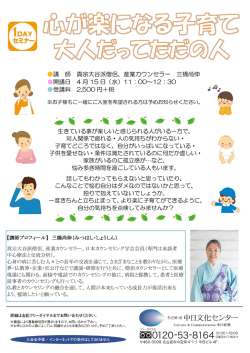 講 師 真宗大谷派僧侶、産業カウンセラー 三橋尚伸 開講日 4 月 15 日