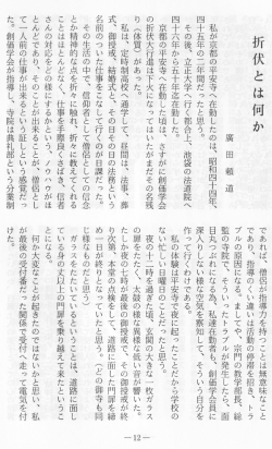 折伏とは何か①