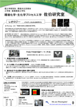 平成27年度 研究室紹介