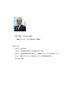 佐伯 明彦 （Akihiko Saeki）