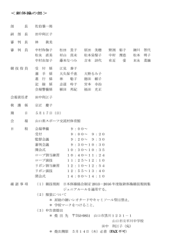 ＜新体操の部＞ 部 長 佐伯肇一郎 副 部 長 田中利江子 審 判 長 林