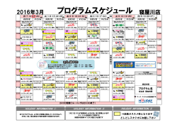 プログラムスケジュール ホリデイ寝屋川