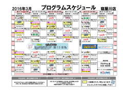 プログラムスケジュール ホリデイ寝屋川