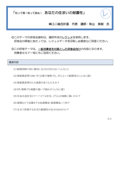 ユニ総合計画 代表 講師：秋山 英樹 氏