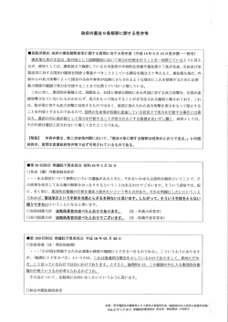 資料6 政府の憲法9条解釈に関する答弁等