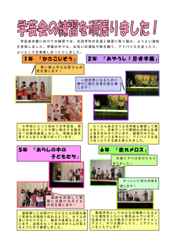 1年 「かさこじぞう」 2年 「あやうし！忍者学園」 5年 「あらしの中の 子ども