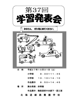 北 海 道 釧 路 養 護 学 校
