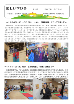 校長室だより 第15号
