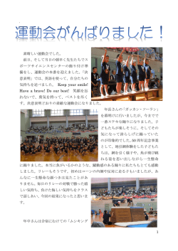 Have a brave! Do our best! 笑顔を忘 れないで、勇気を持って、ベストを