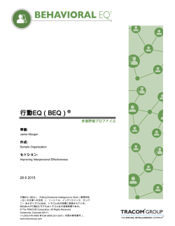 行動EQ（BEQ）&reg;