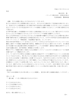 平成27年7月 社員への手紙