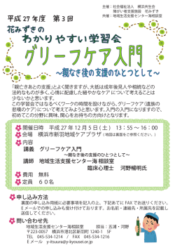 花みずきのわかりやすい学習会