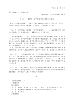 案内状 - 日本化学品輸出入協会