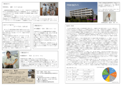 円居(まどい)第3号 - 特定医療法人沖縄徳洲会 武蔵野徳洲苑