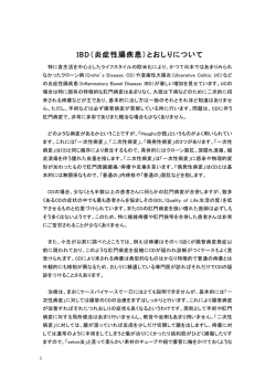 IBD（炎症性腸疾患）とおしりについて