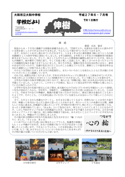 学校だより 【伸樹】 6・7月号 [473KB pdfファイル]