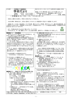 学校だより第5号 - 宜野湾市立嘉数小学校