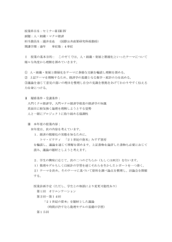 授業科目名：セミナーII III IV 副題：人・組織・マクロ経済 担当教員名：瀧井