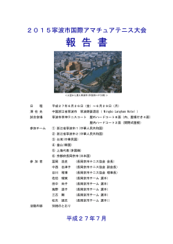 報 告 書 - 長岡京市テニス協会