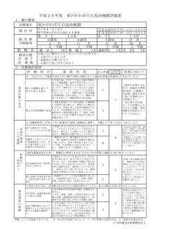 東かがわ市立白鳥幼稚園