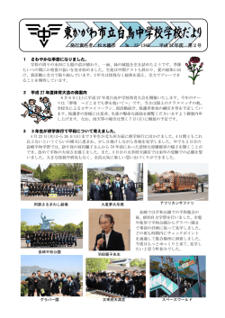東かがわ市立白鳥中学校学校だより