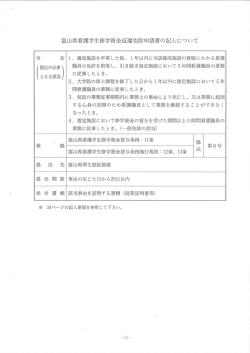 返還免除申請書 - 富山県看護学生・看護職員応援サイト