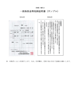 一部負担金等免除証明書（サンプル）