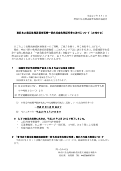 東日本大震災後期高齢者医療一部負担金免除証明書の送付について