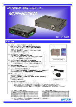 MDR-HD264A - ケルク電子システム