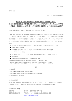 HDD録画・2画面対応再遅れ_20150915
