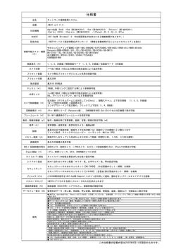 iNEXT仕様書Ver.1.11.0 - 遠隔監視カメラi-NEXT