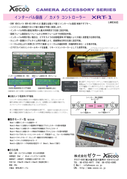 XRT-1 インターバル録画 ／ カメラ コントローラー