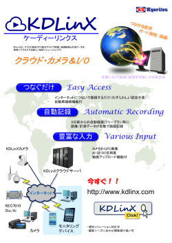 クラウド・カメラ＆I/O