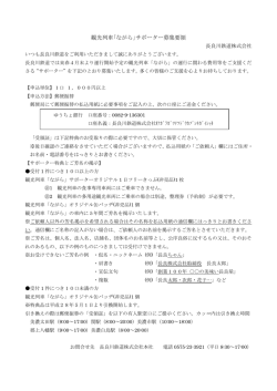 観光列車｢ながら｣サポーター募集要領