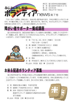 障がい者サポーター養成講座 - 社会福祉法人 富士吉田市社会福祉協議会