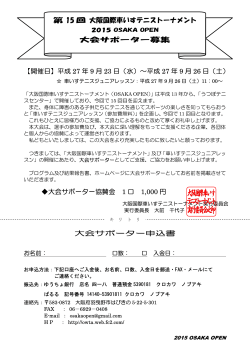 【開催日】平成 27 年 9 月 23 日（水）～平成 27 年 9 月 26 日（土）