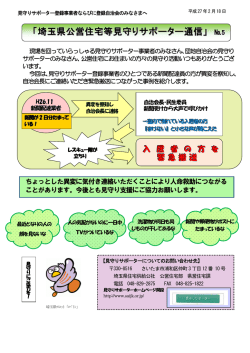 見守りサポーター通信5