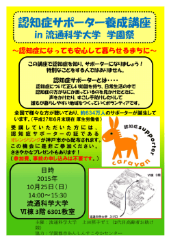 認知症サポーター養成講座 in りゅうか祭