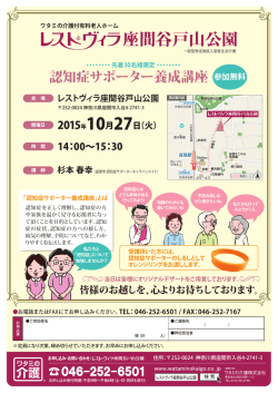 認知症サポーター養成講座