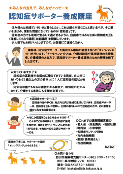 認知症サポーター養成講座（PDF）
