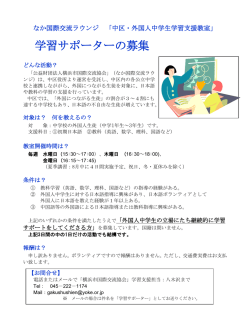 学習サポーターの募集 - なか国際交流ラウンジ
