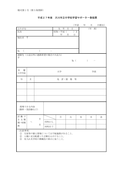 中学校学習サポーター登録票（PDF:86.5KB）