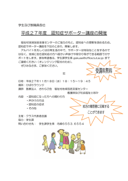 認知症サポーター講座の開催について
