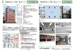 東神田金子ビル 東神田金子ビル 賃貸人：個人オーナー 東神田金子ビル