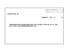 邑楽町長 金子 正一 印 文部科学大臣 殿