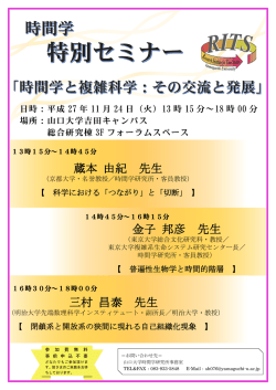 蔵本 由紀 先生 金子 邦彦 先生 三村 昌泰 先生