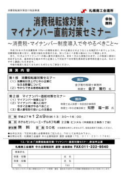 札幌商工会議所 講 演 内 容 参加 無料 税理士 金子 雅行